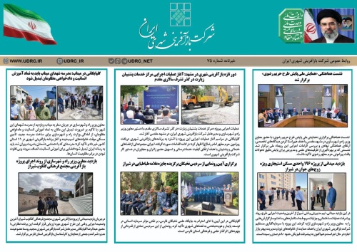 خبرنامه شماره 